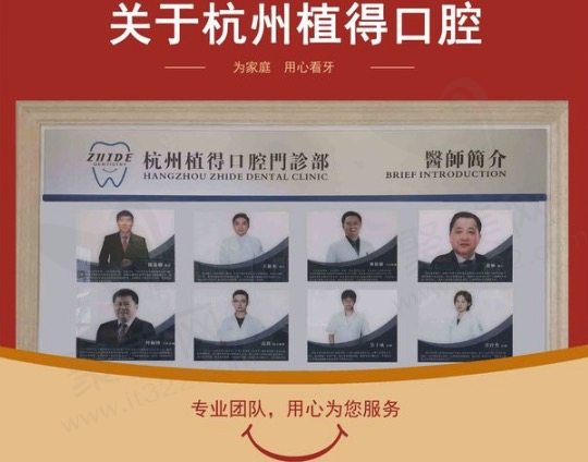 杭州植得口腔门诊部医师团队