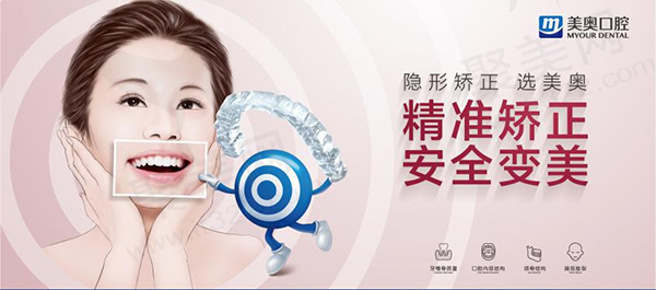 上海美奥口腔精准矫正 安全变美