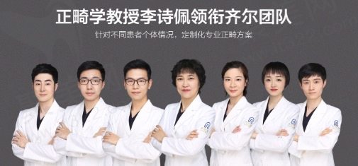 杭州齐尔口腔医师团队