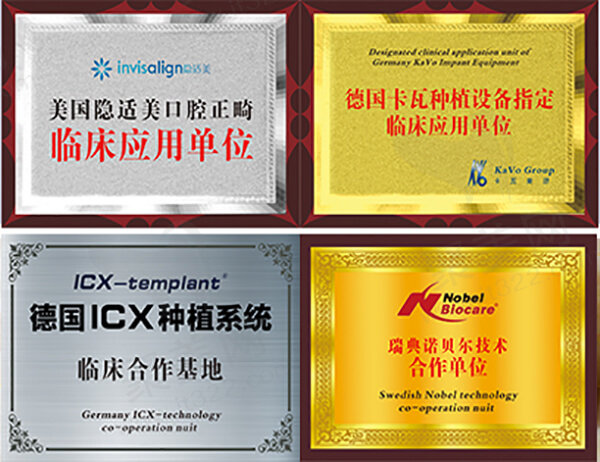 珠海仁爱口腔医院荣誉