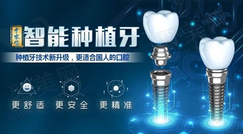 广州中家医家庭医生口腔种植牙技术怎么样？
