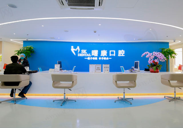 上海曙康口腔门诊部大厅前台