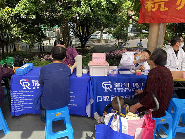 杭州市瑞创口腔门诊开展公益