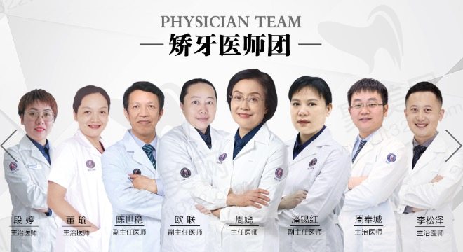 南宁柏乐口腔医院矫牙医师团