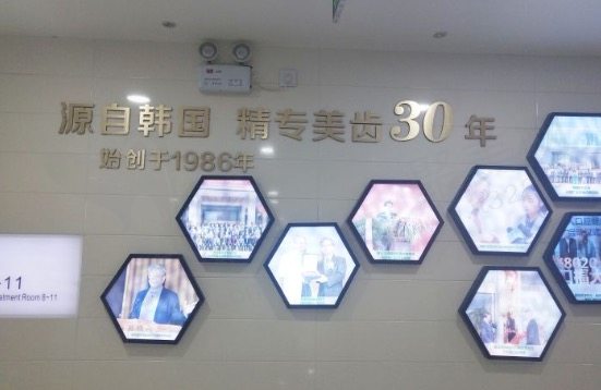 京韩口腔源于韩国