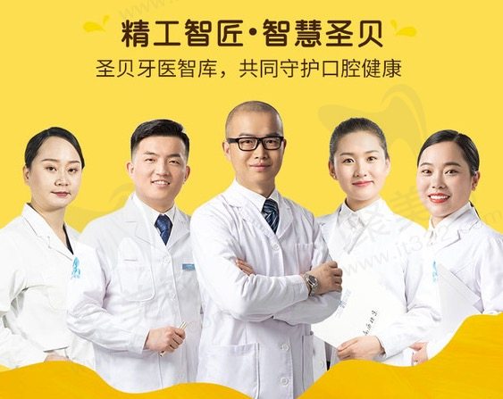 西安莲湖圣贝口腔医师团队