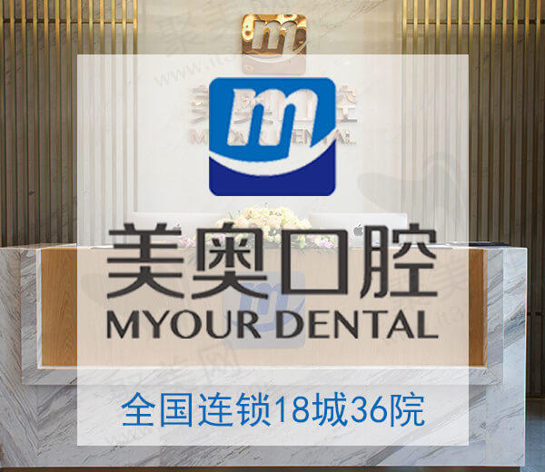 美奥口腔集团