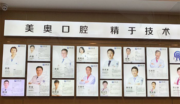 美奥医生团队