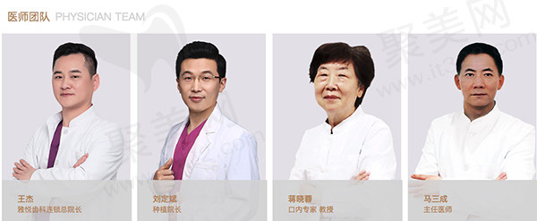 雅洁口腔医院医生团队