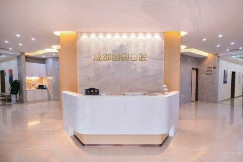 成都团圆口腔医院靠谱吗？