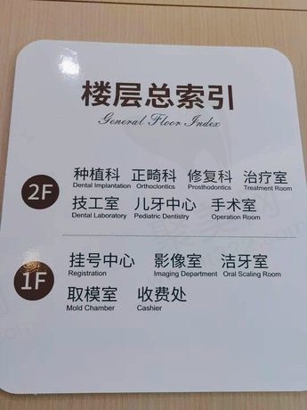 成都团圆口腔特色诊疗项目