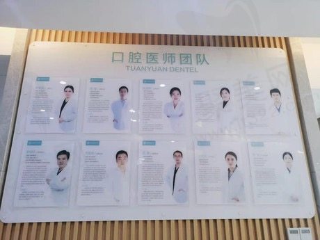 成都团圆口腔医疗团队