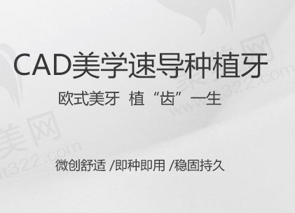 重庆华美整形美容牙科种植牙