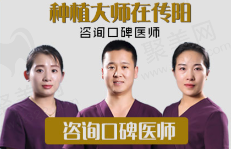 长春传阳口腔医生
