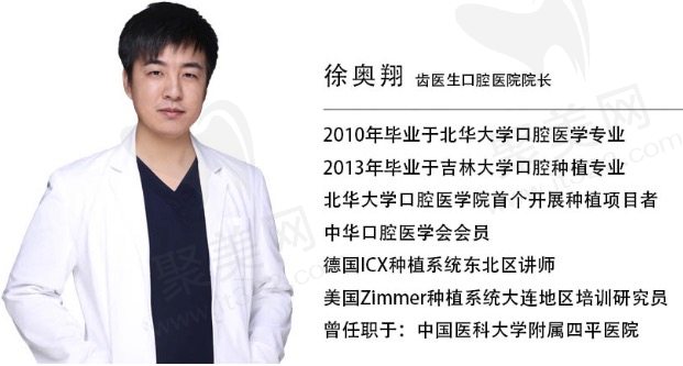 大连齿医生口腔徐奥翔