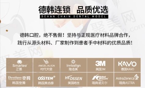 德韩口腔品质优选