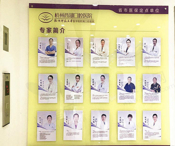 杭州西湖口腔医院医生
