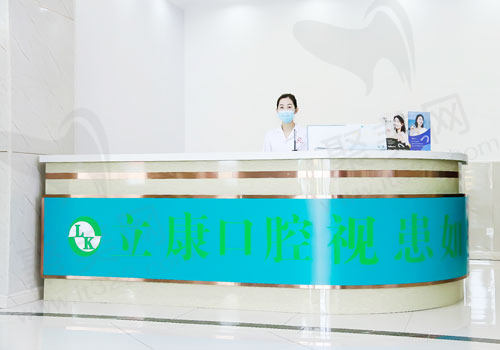 黑龙江牡丹江立康口腔门诊前台