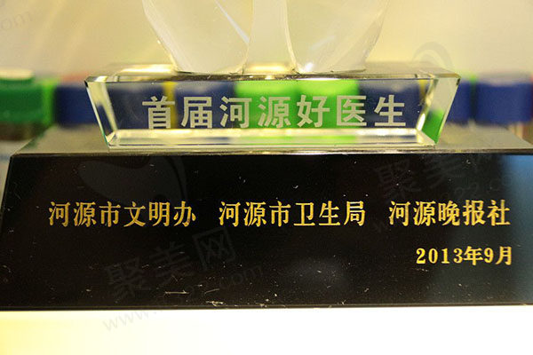 河源恒信口腔医院荣誉图