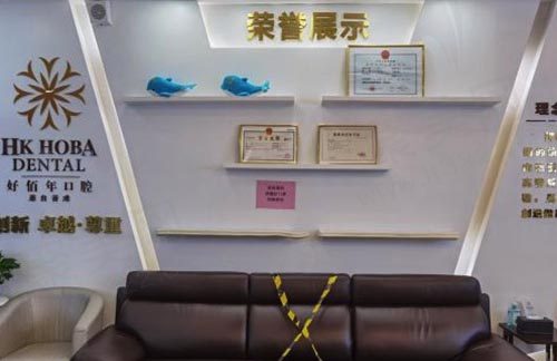 东莞好佰年口腔门诊休息区