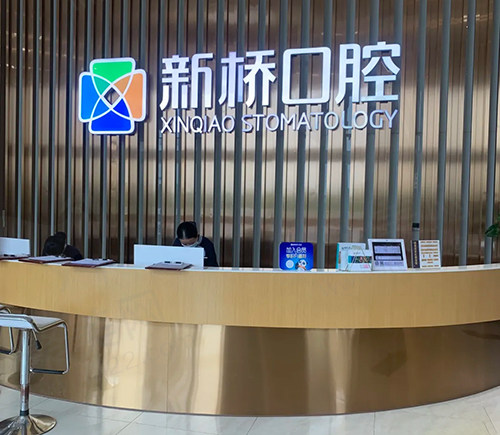 新桥前台