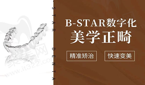 常州北极星口腔医院（新北店）美学正畸
