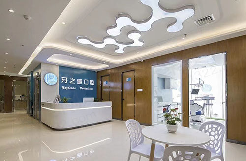 南宁牙之道口腔门诊部（相思湖店）前台