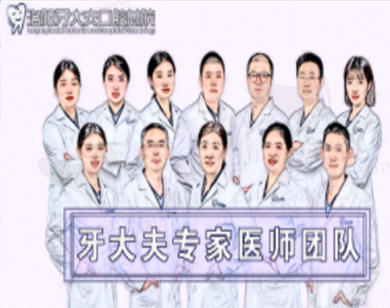 洛阳牙大夫口腔团队