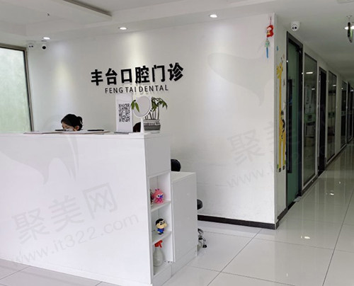 北京诺美口腔门诊部（丰台店）前台