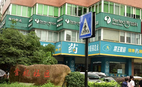 杭州博凡口腔门诊部（金祝店）门头