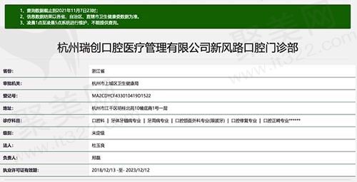 杭州瑞创口腔新风路口腔门诊部
