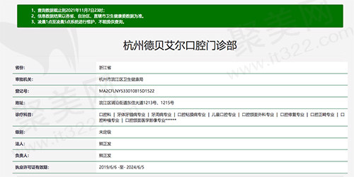 杭州德贝艾尔口腔门诊部