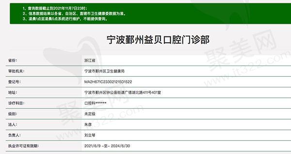 宁波鄞州益贝口腔门诊部正规