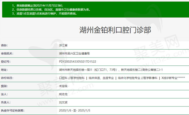 【湖州金铂利口腔门诊部】