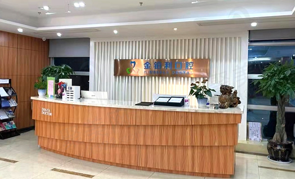 【湖州金铂利口腔门诊部——前台】