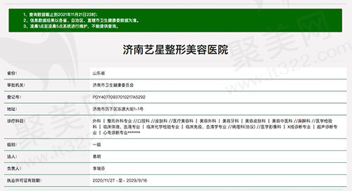 济南艺星整形美容医院口腔科资质查询图