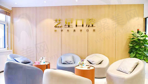 济南艺星整形美容医院口腔科休息区