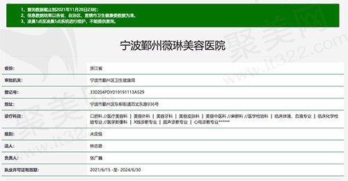 宁波鄞州薇琳美容医院口腔科