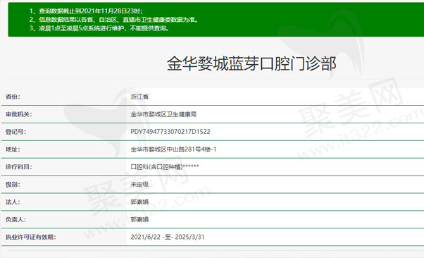 金华婺城蓝芽口腔门诊部