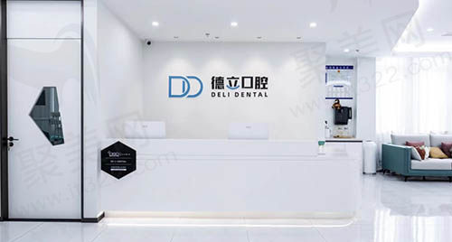 宁波鄞州鄞西德立口腔前台