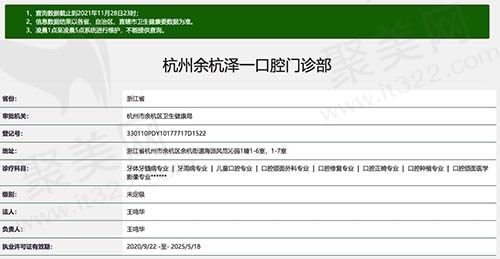 杭州余杭泽一口腔门诊资质