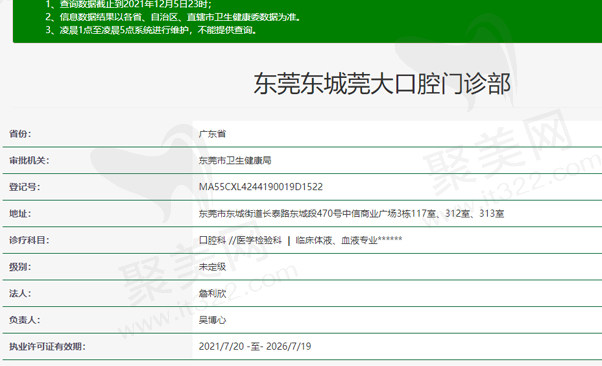 东莞东城莞大口腔门诊部