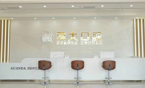 东莞东城莞大口腔门诊部