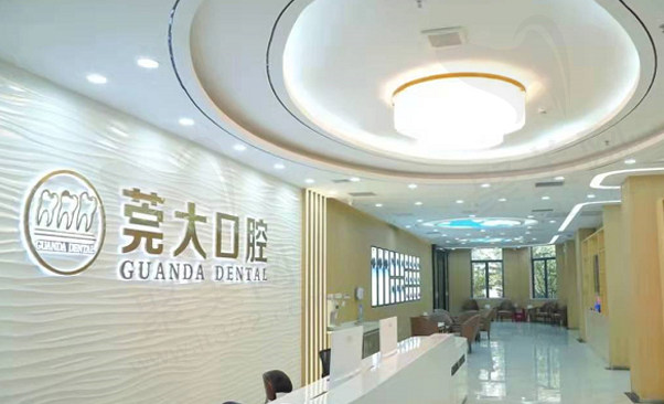 东莞东城莞大口腔门诊部