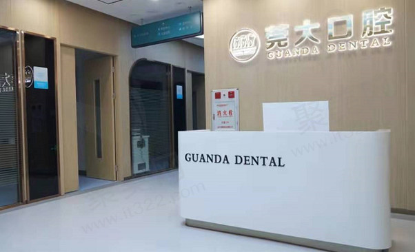 东莞东城莞大口腔门诊部