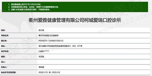 衢州柯城爱瑞口腔诊所