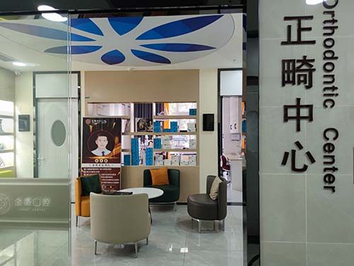 衢州爱瑞口腔诊所正畸中心