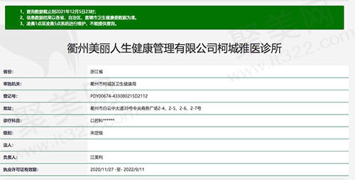 衢州雅医口腔资质认证