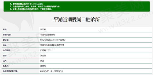 平湖当湖爱尚口腔资质认证