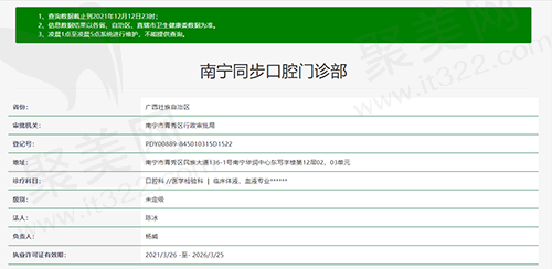 广西南宁同步口腔门诊部资质查询图